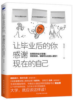 让毕业后的你，感谢现在的自己