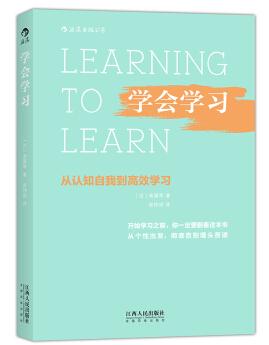 学会学习：从认知自我到高效学习 电子书封面