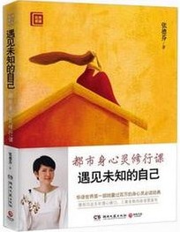 遇见未知的自己
