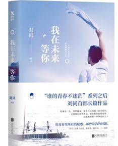 我在未来等你