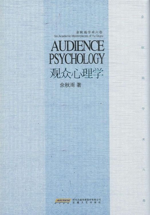 观众心理学电子书封面