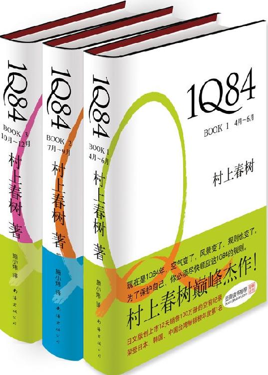 1Q84电子书封面