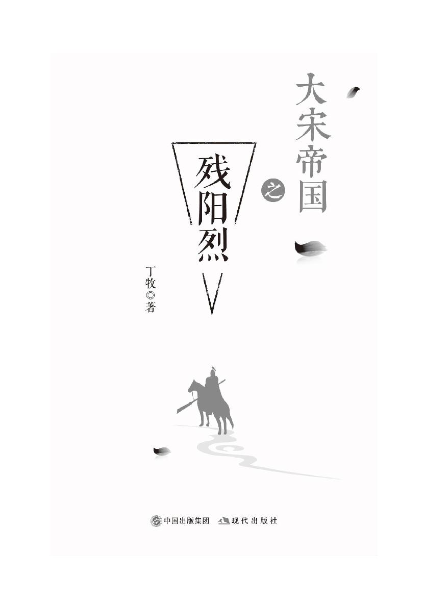 残阳烈