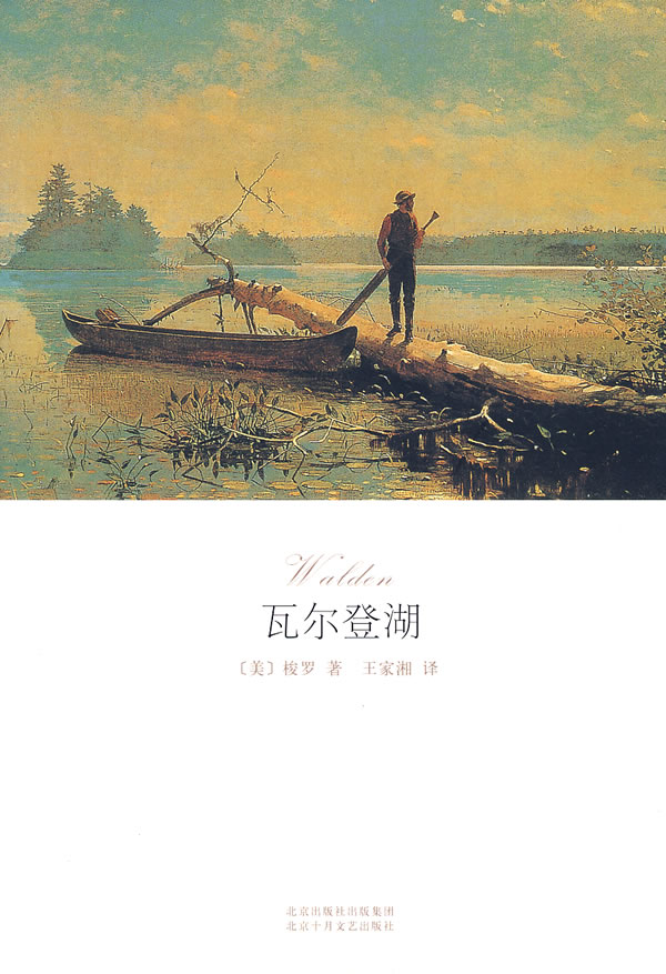 Walden(瓦尔登湖英文版)E-book cover