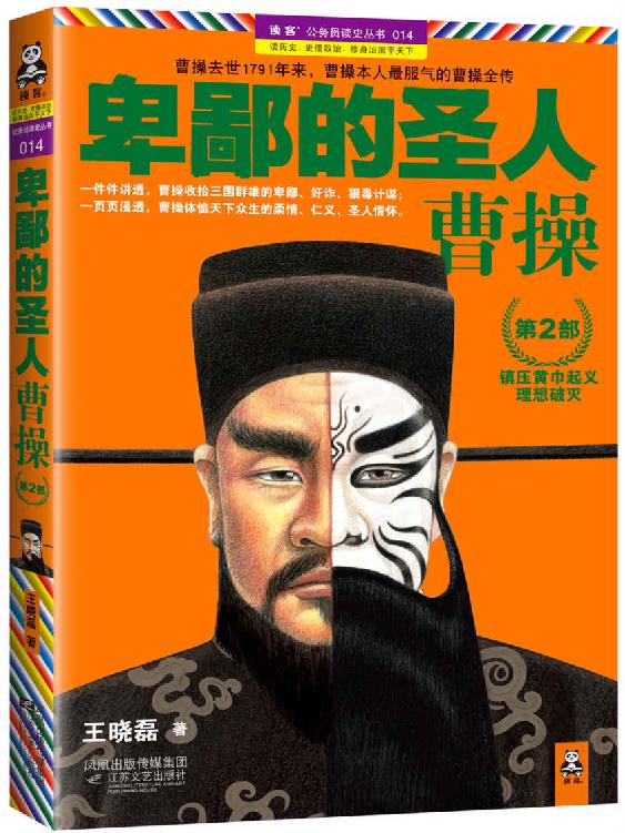 卑鄙的圣人2电子书封面