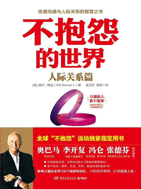 不抱怨的世界1电子书封面