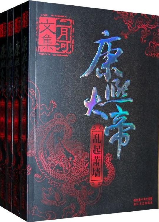 康熙大帝小说