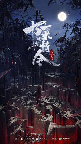 陈情令小说