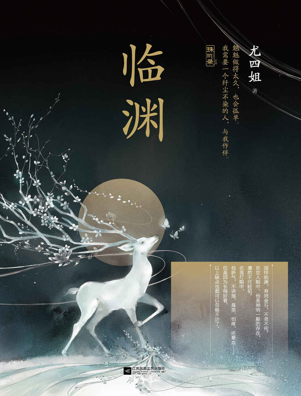 临渊小说