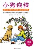 小狗钱钱