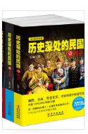 历史深处的民国
