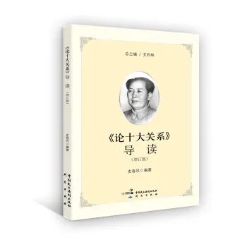 《论十大关系》读后感分享 