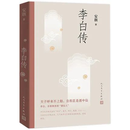 《李白传》读后感 