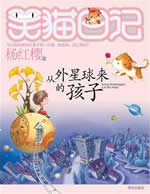 笑猫日记从外星球来的孩子
