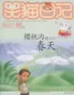 笑猫日记樱桃沟的春天